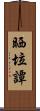 Sheila Tan Scroll