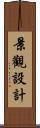 景觀設計 Scroll