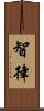 智律 Scroll