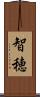 智穂 Scroll