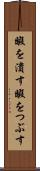 暇を潰す Scroll