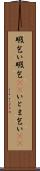 暇乞い Scroll