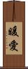 暖愛 Scroll