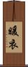 暖衣 Scroll
