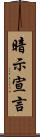 暗示宣言 Scroll