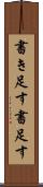 書き足す Scroll