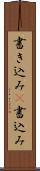 書き込み(P) Scroll