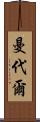 Mandale Scroll