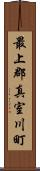 最上郡真室川町 Scroll