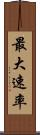 最大速率 Scroll