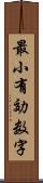 最小有効数字 Scroll