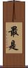 最是 Scroll