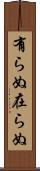 有らぬ Scroll