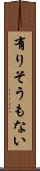 有りそうもない Scroll