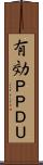 有効ＰＰＤＵ Scroll