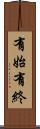 有始有終 Scroll