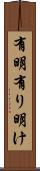 有明 Scroll