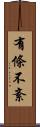 有條不紊 Scroll