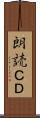 朗読ＣＤ Scroll