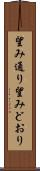 望み通り Scroll