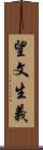望文生義 Scroll