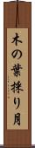 木の葉採り月 Scroll