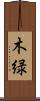 木緑 Scroll