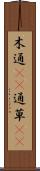 木通(rK) Scroll