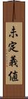 未定義値 Scroll