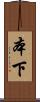 本下 Scroll