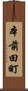 本前田町 Scroll