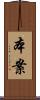 本案 Scroll