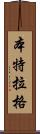 Bentlage Scroll