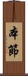 本節 Scroll