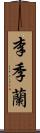 李季蘭 Scroll