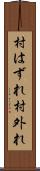 村はずれ Scroll