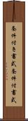 条件付き書式 Scroll