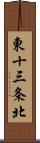 東十三条北 Scroll