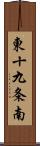 東十九条南 Scroll