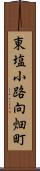東塩小路向畑町 Scroll