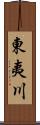 東夷川 Scroll