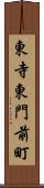 東寺東門前町 Scroll