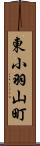 東小羽山町 Scroll