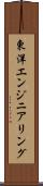 東洋エンジニアリング Scroll