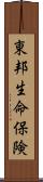 東邦生命保険 Scroll