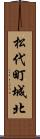 松代町城北 Scroll