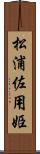 松浦佐用姫 Scroll