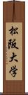 松阪大学 Scroll