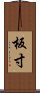 板寸 Scroll