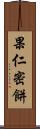果仁密餅 Scroll